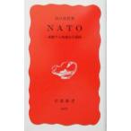 ＮＡＴＯ／谷口長世
