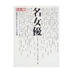 名女優／早田雄二