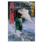  чёрный .. район | Tsumura Shusuke 