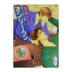 終わらない週末−オンリー・ワン−／有馬さつき