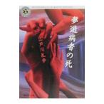  сон . болезнь человек. .| Edogawa Ranpo 
