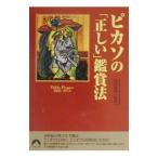  Picasso. [ правильный ..] оценка закон | Okabe Масаюки 
