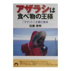  тюлень. еда. король | Sato превосходящий Akira 