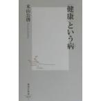 [ здоровье ] и болезнь | рис гора ..