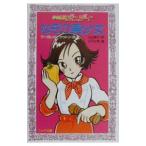 なぞの美少女 少女探偵ジュディ／マーガレット・サットン