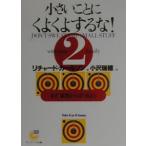  маленький .... хорошо . делать .! 2| Richard * "Carlson" 