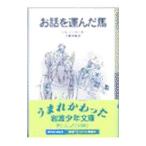 o рассказ .... лошадь | Isaac *bashe винт * певец 
