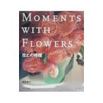 花との時間／レスパース