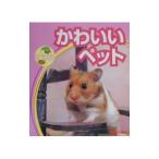 Yahoo! Yahoo!ショッピング(ヤフー ショッピング)かわいいペット／学習研究社