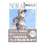NORA 1/御厨さと美