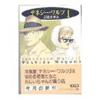 tenesi-warutsu1| Yoshida ...