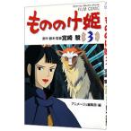  Princess Mononoke [ аниме версия ] 3| Miyazaki .