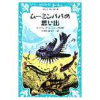  Moomin папа. мысль .( Moomin серии 5)|to-be*yanson