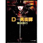 ... Hunter (4)-D~. улица .-| Kikuchi Hideyuki 