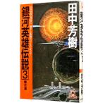  Ginga Eiyu Densetsu (3)- самка ..-| Tanaka Minako 