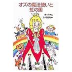  oz. Mahou Tsukai . радуга. страна | Lyman * Frank * bow m