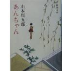 a. Chan | Yamamoto Shugoro 