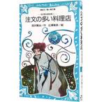 заказ. много кулинария магазин ( Miyazawa Kenji сказка сборник 1)| Miyazawa Kenji 