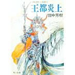  Ars la-n военная история (1)-. столица . сверху -| Tanaka Minako 
