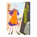  здесь,. земля .. отдел | Akagawa Jiro 