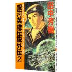  Ginga Eiyu Densetsu вне .(2)-yu Lien. izeru заем дневник -| Tanaka Minako 