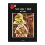 D склон. . человек . раз | Edogawa Ranpo 