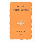 狂言役者―ひねくれ半代記／茂山千之丞
