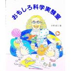  интересный наука эксперимент .| Kobayashi стол 2 