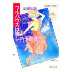  полный house. ... .. человек внизу | гора ...