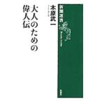  взрослый поэтому. биография выдающегося человека | дерево .. один 