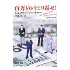  100 десять тысяч доллар ... возврат .!| Jeffrey * Archer 
