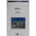 . вне .| Horie Toshiyuki 