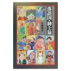  комические истории страна * джентльмен запись | дешево глициния журавль Хара 