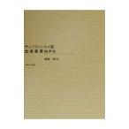 サンフランシスコ発：社会変革ＮＰＯ／岡部一明