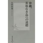  Okinawa, основа земля нет остров к дорога .| большой рисовое поле . превосходящий 