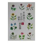 Yahoo! Yahoo!ショッピング(ヤフー ショッピング)新・病気とからだの読本（1）−消化器−／小坂樹徳／織田敏次／杉本恒明【監修】 他