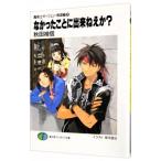 魔術士オーフェン＜無謀編＞(10)−なかったことに出来ねえか？−／秋田禎信