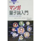 manga (манга) квантовый теория введение |J*B*makeboi