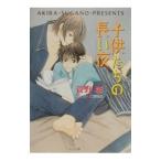  каждый день хорошая погода!(6)- ребенок ... длинный ночь -| Sugano Akira 