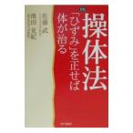 Yahoo! Yahoo!ショッピング(ヤフー ショッピング)操体法／池田克紀