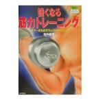 Yahoo! Yahoo!ショッピング(ヤフー ショッピング)強くなる筋力トレーニング／田内敏男