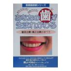 Yahoo! Yahoo!ショッピング(ヤフー ショッピング)あなたの歯が生まれかわる／ライフウエル