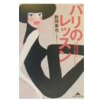  Париж. урок | новый промежуток прекрасный .