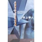 medusa, зеркало ....| Inoue Yumehito 