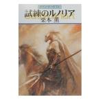 ... runo задний Guin * Saga 74| Kurimoto Kaoru 