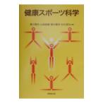 Yahoo! Yahoo!ショッピング(ヤフー ショッピング)健康スポーツ科学／黒川隆志