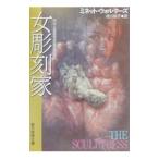  женщина скульптура дом | Minette * Walters 