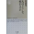 человек. почему усталость .. .| Watanabe . мужчина 