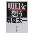  Akira день ...| Sakaiya Taichi 