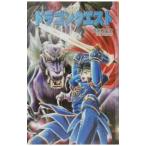 小説ドラゴンクエスト／高屋敷英夫